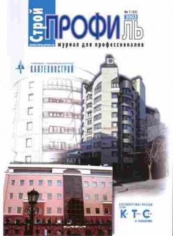 Журнал СтройПрофиль 1 (23) 2003, 51-367, Баград.рф